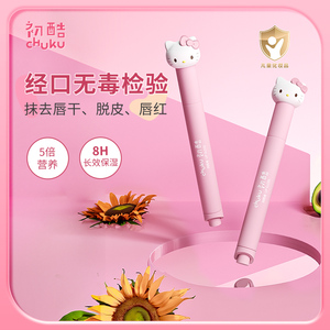 初酷HelloKitty宝宝润唇棒儿童唇膏女保湿滋润补水小女孩学生专用
