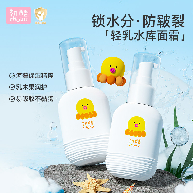 初酷婴幼儿润肤霜春夏清爽补水保湿面霜儿童专用轻薄不油腻润肤乳