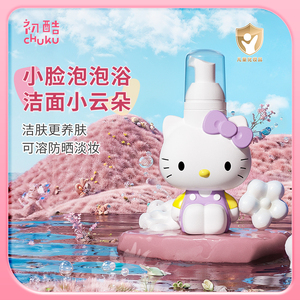 初酷hellokitty儿童氨基酸洗面奶青少年学生清洁男女孩洁面慕斯
