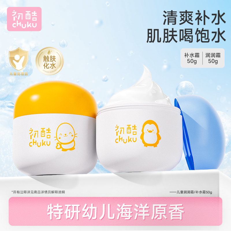 初酷秋冬保湿补水儿童润肤霜3岁+