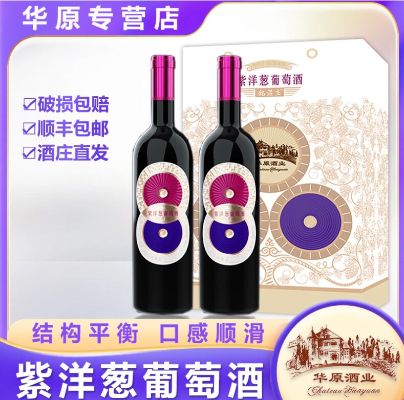 华原酒庄 铭庄主紫洋葱葡萄酒低度  送礼 女士酒750ml