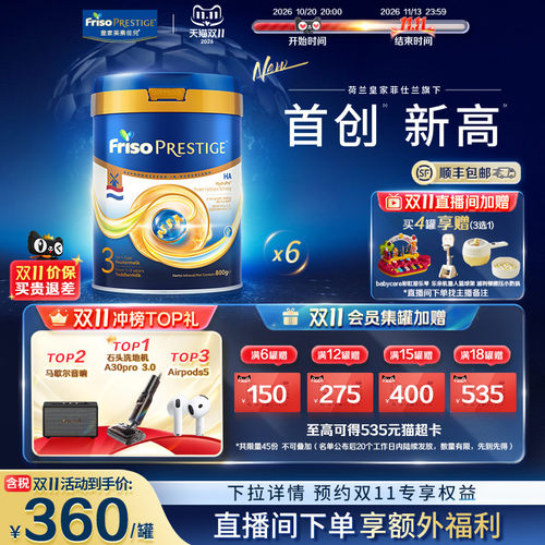 皇家美素佳儿3段HA适度水解奶粉