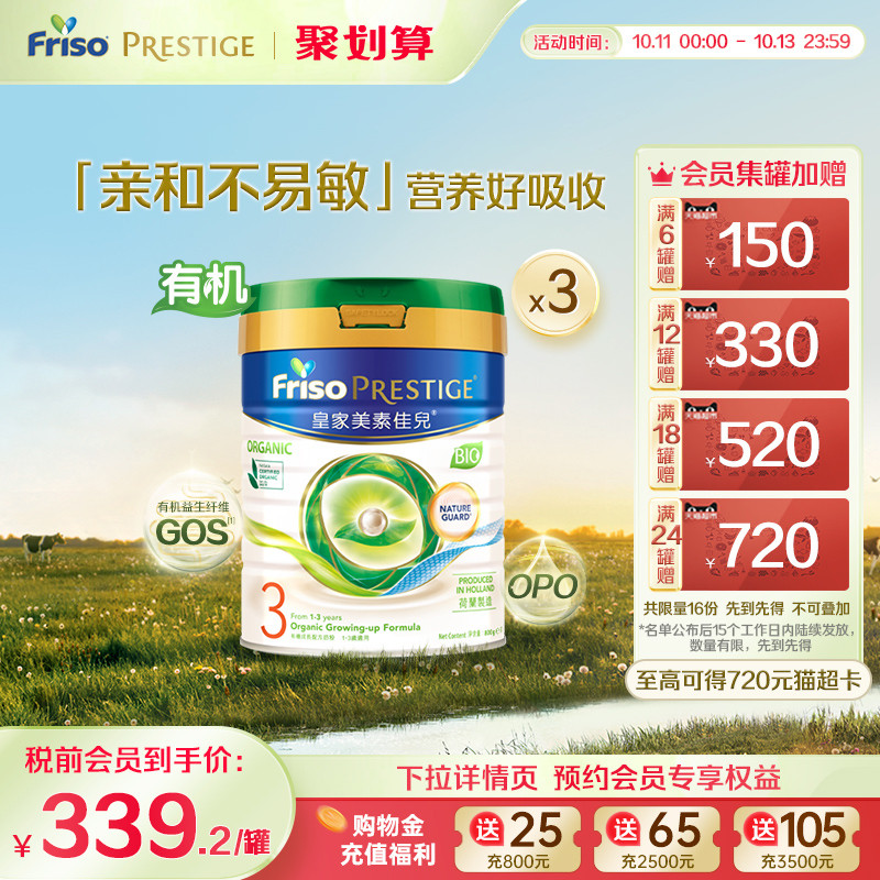 【官方旗舰】皇家美素佳儿3段港版荷兰DHA有机三段婴儿奶粉800G*3