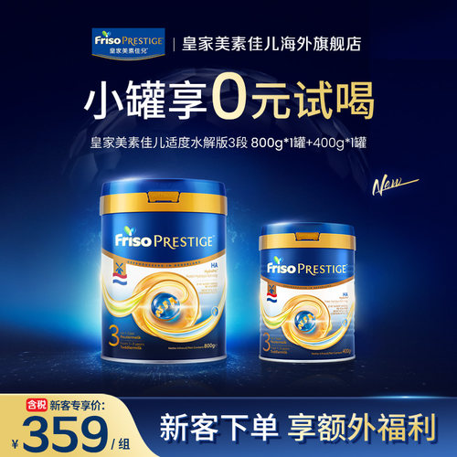 皇家美素佳儿3段HA适度水解奶粉