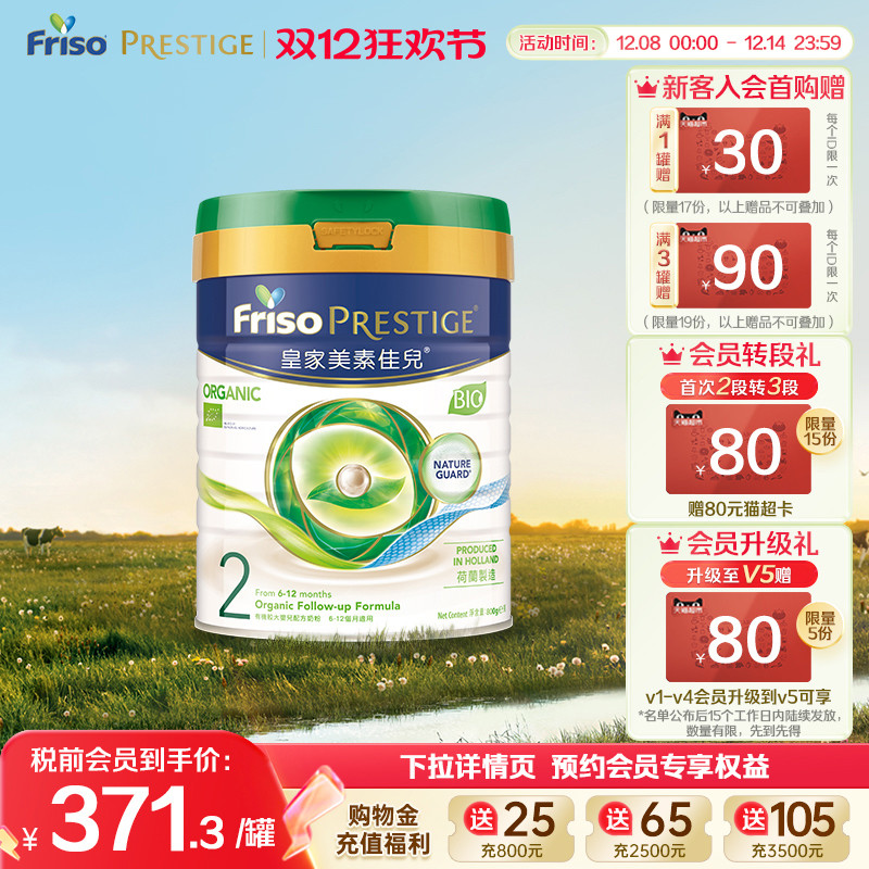 【官方旗舰】皇家美素佳儿2段二段港版进口有机婴幼儿牛奶粉800g