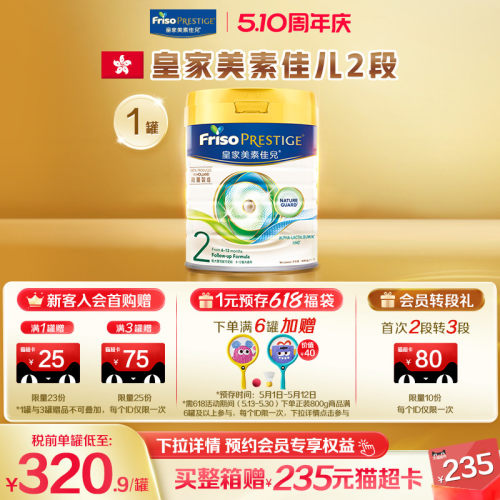 皇家美素佳儿港版2段进口牛奶粉