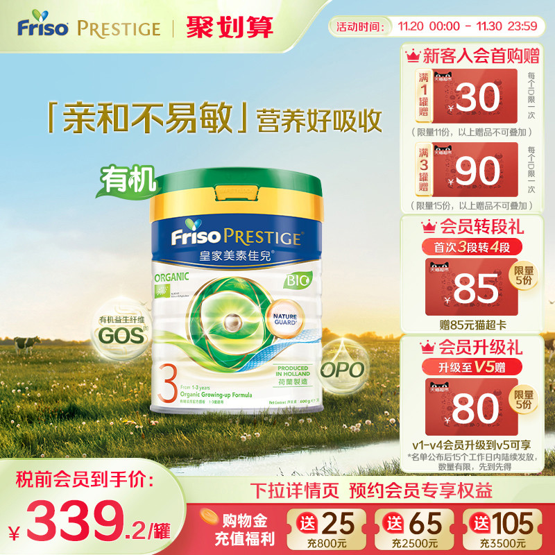 【新客专享】皇家美素佳儿3段港版DHA荷兰进口三段有机牛奶粉800G