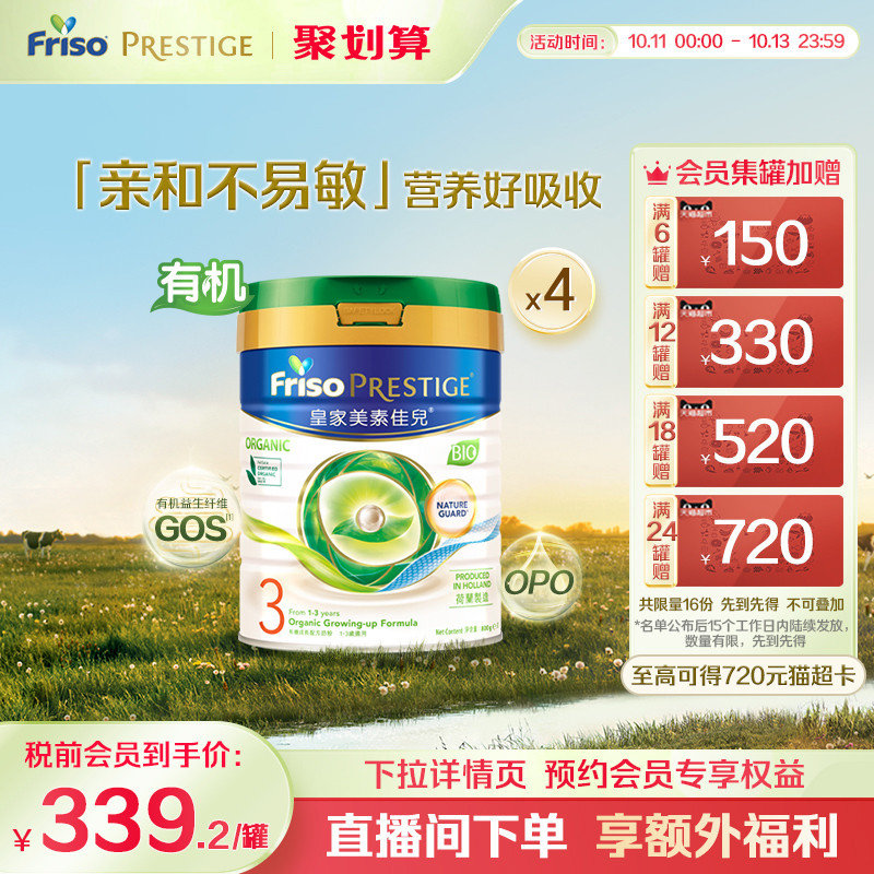 皇家美素佳儿3段港版原装进口荷兰三段有机DHA配方奶粉800G*4正品