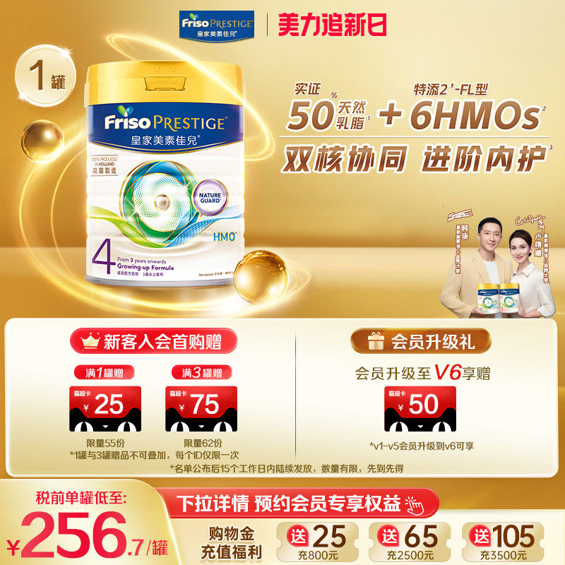 皇家美素佳儿4段港版原装进口升级HMO儿童成长配方奶粉800G旗舰店