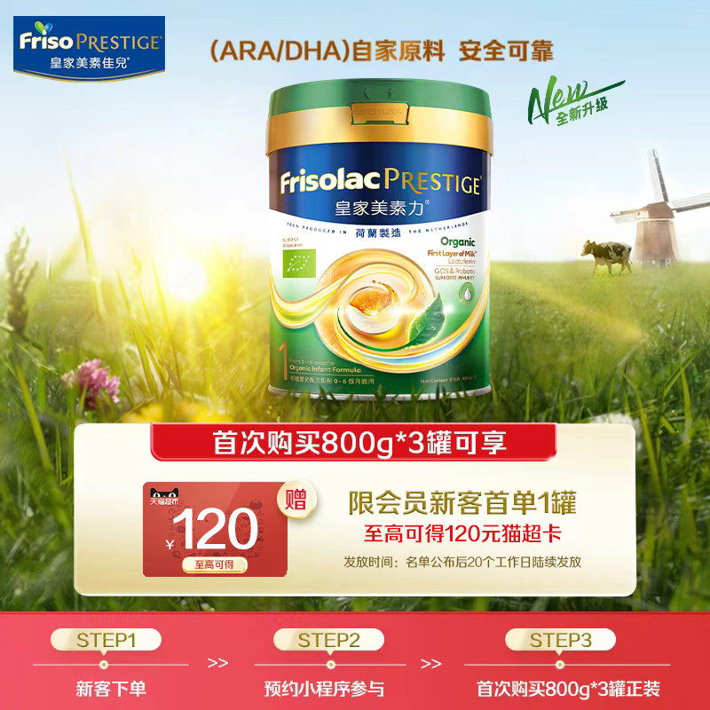 【全新升级乳铁蛋白】港版有机皇家美素力&reg;婴儿配方奶粉1段400g