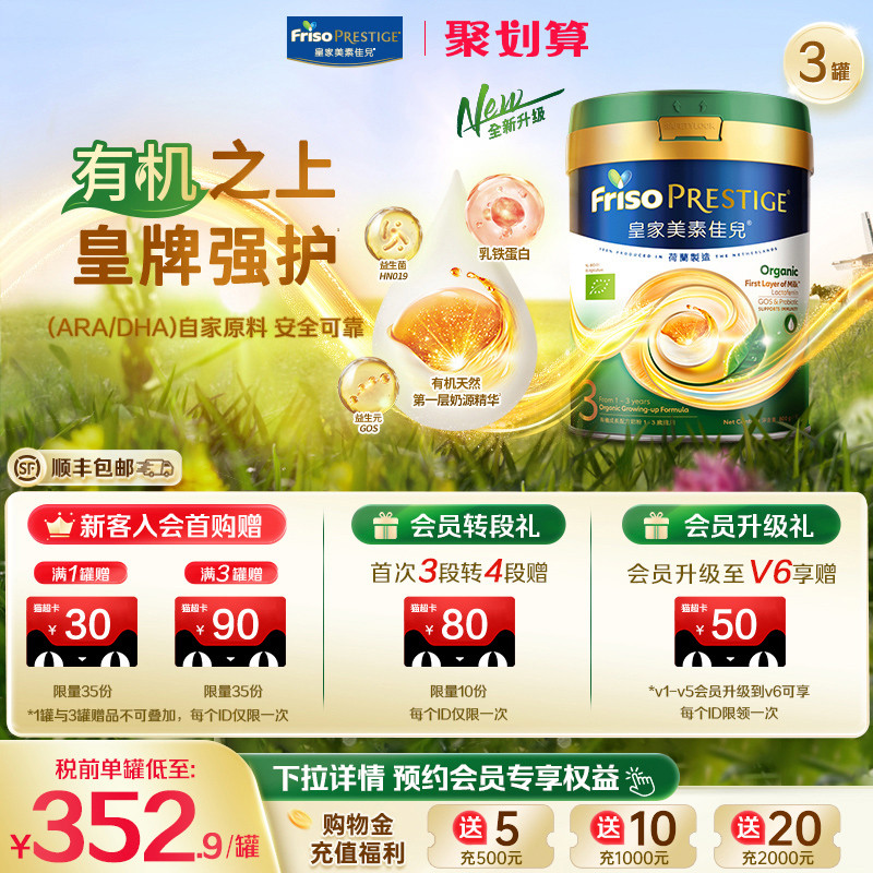 【全新升级】港版有机皇家美素佳儿&reg;DHA配方儿童奶粉3段800g*3