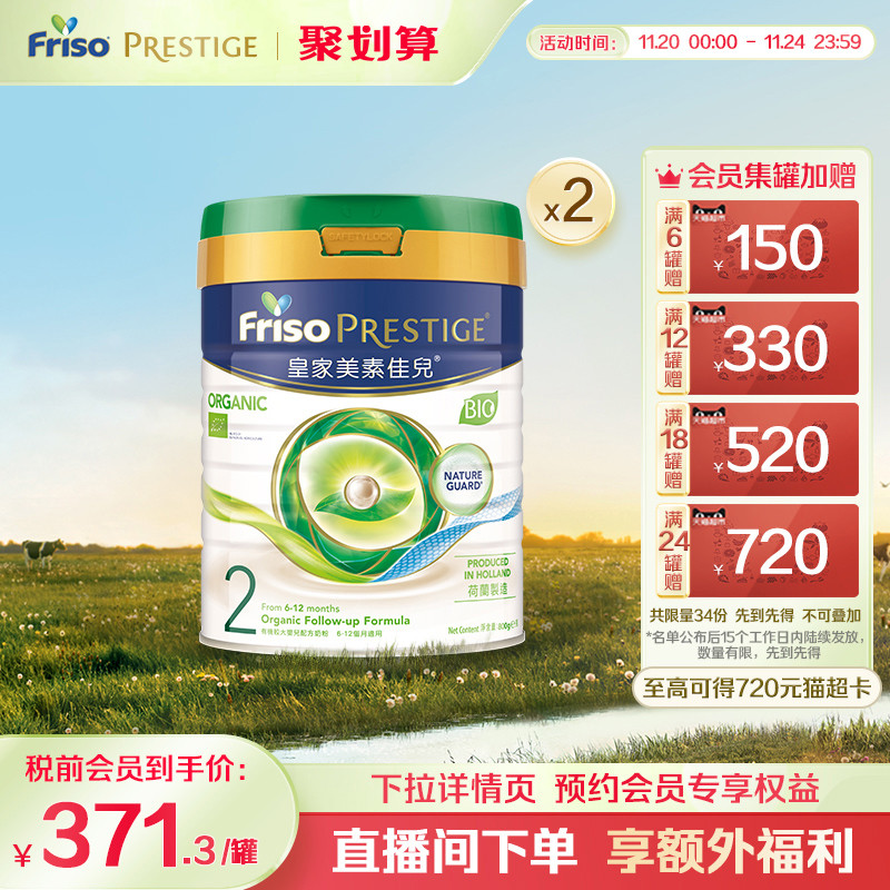 皇家美素佳儿2段二段港版有机GOS配方婴儿牛奶粉800g*2旗舰店正品