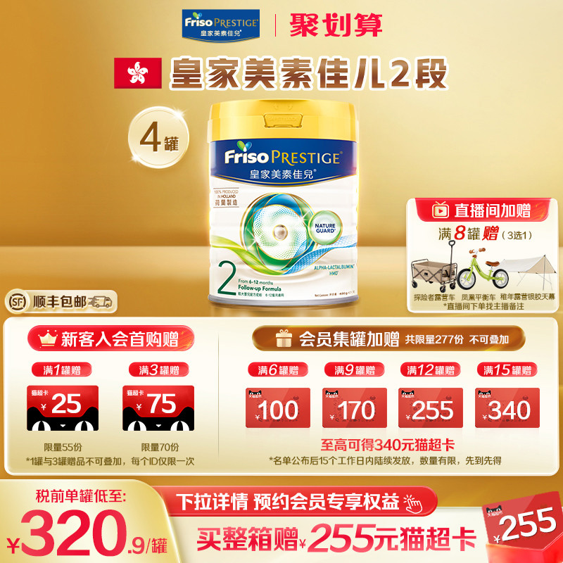 皇家美素佳儿2段二段港版升级HMO配方进口婴儿牛奶粉800G*4罐正品