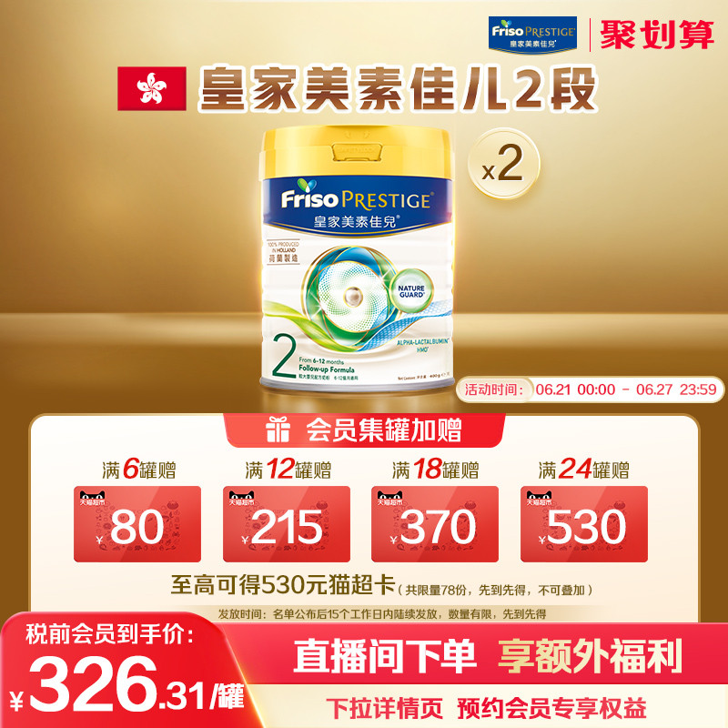 皇家港版美素佳儿进口2段奶粉2罐