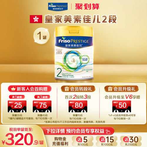 皇家美素佳儿港版2段进口牛奶粉