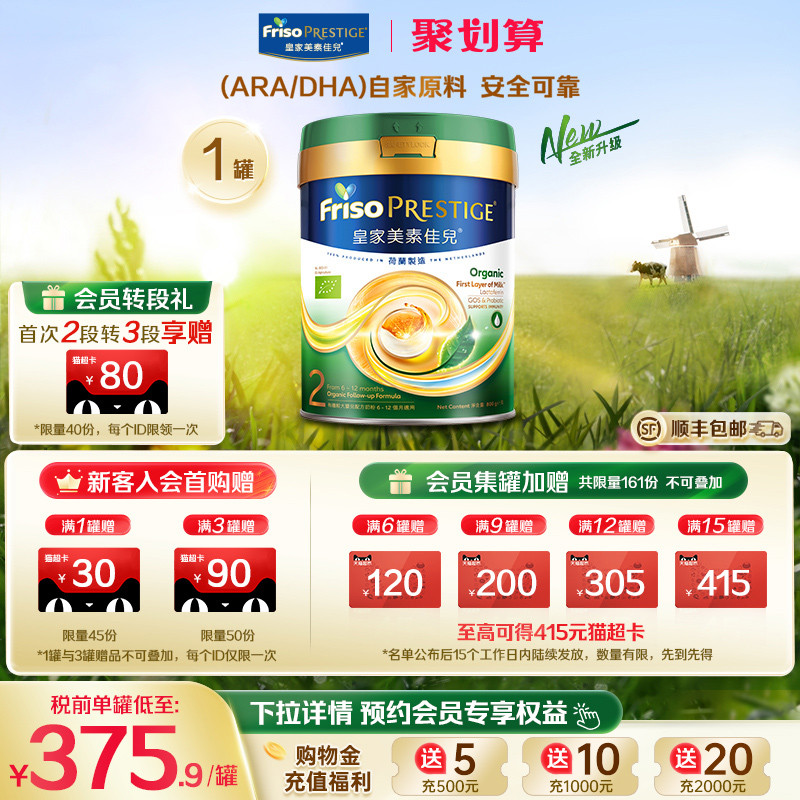 【全新升级】港版有机皇家美素佳儿&reg;婴幼儿配方牛奶粉2段800g/罐