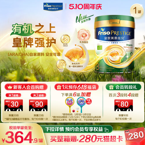 皇家美素佳儿3段进口有机牛奶粉