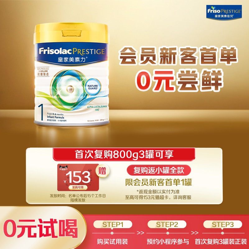 皇家美素力一段港版添加HMO新生婴儿奶粉1段400g小罐0-6月正品