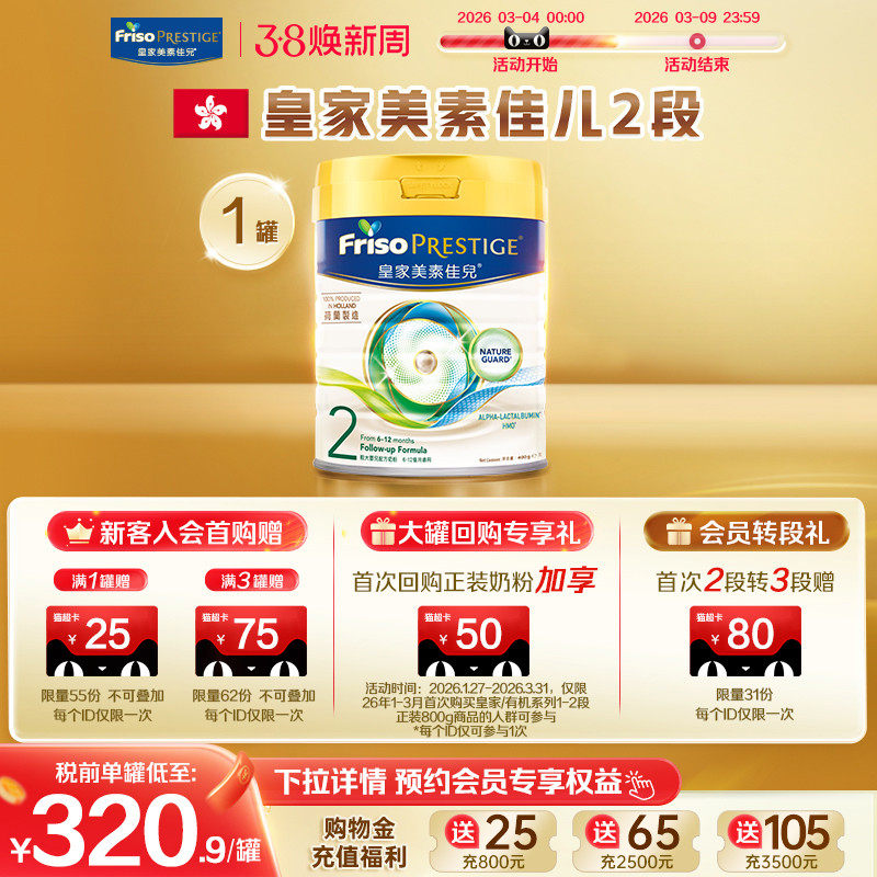 【官方旗舰】皇家美素佳儿港版2段二段升级HMO配方婴儿牛奶粉800G