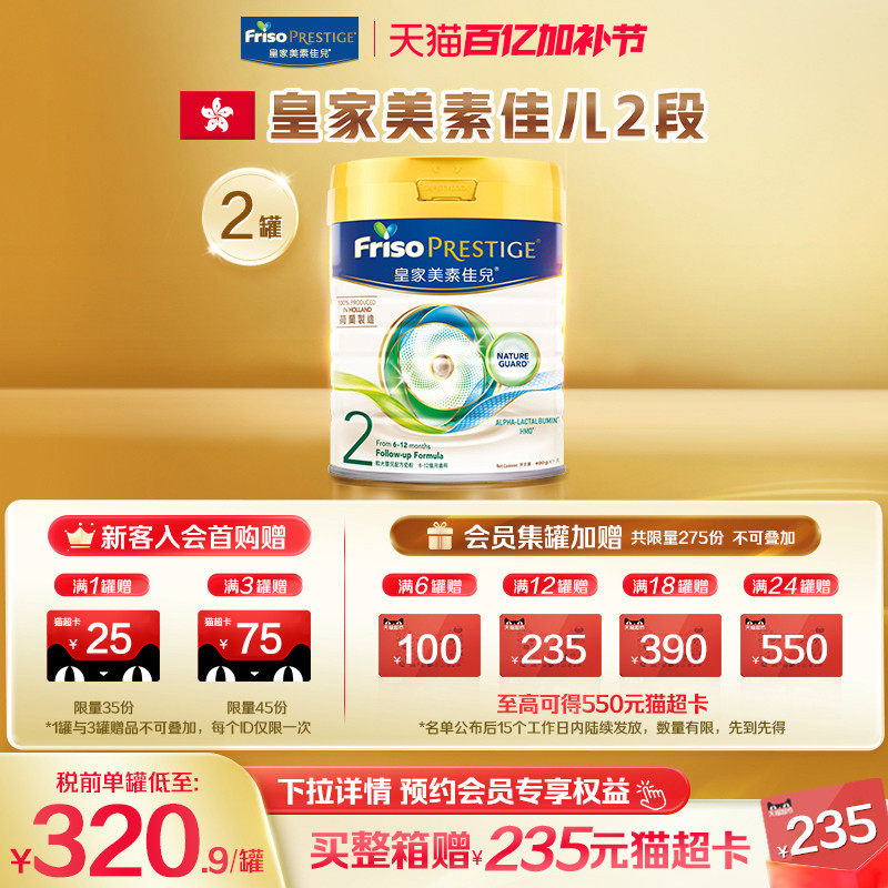 皇家美素佳儿2段二段港版荷兰进口HMO配方奶粉800G*2罐旗舰店正品