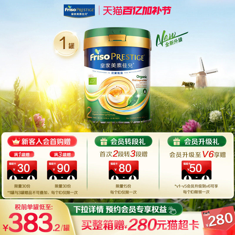 【全新升级】港版有机皇家美素佳儿&reg;婴幼儿配方牛奶粉2段800g/罐