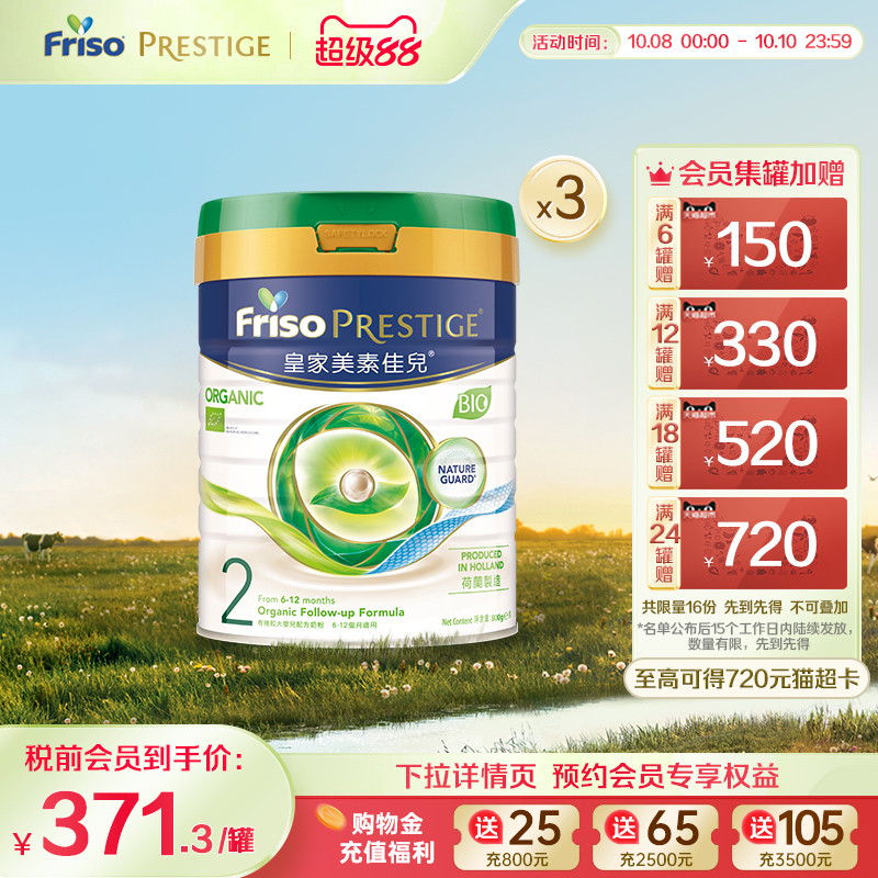 皇家美素佳儿2段二段港版荷兰有机DHA奶婴幼儿牛奶粉800g*3罐正品