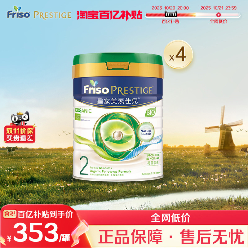 港版美素佳儿进口2段有机奶粉4罐