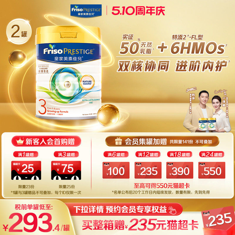 皇家美素佳儿3段港版荷兰原装进口三段婴儿牛奶粉800G*2罐12-36月