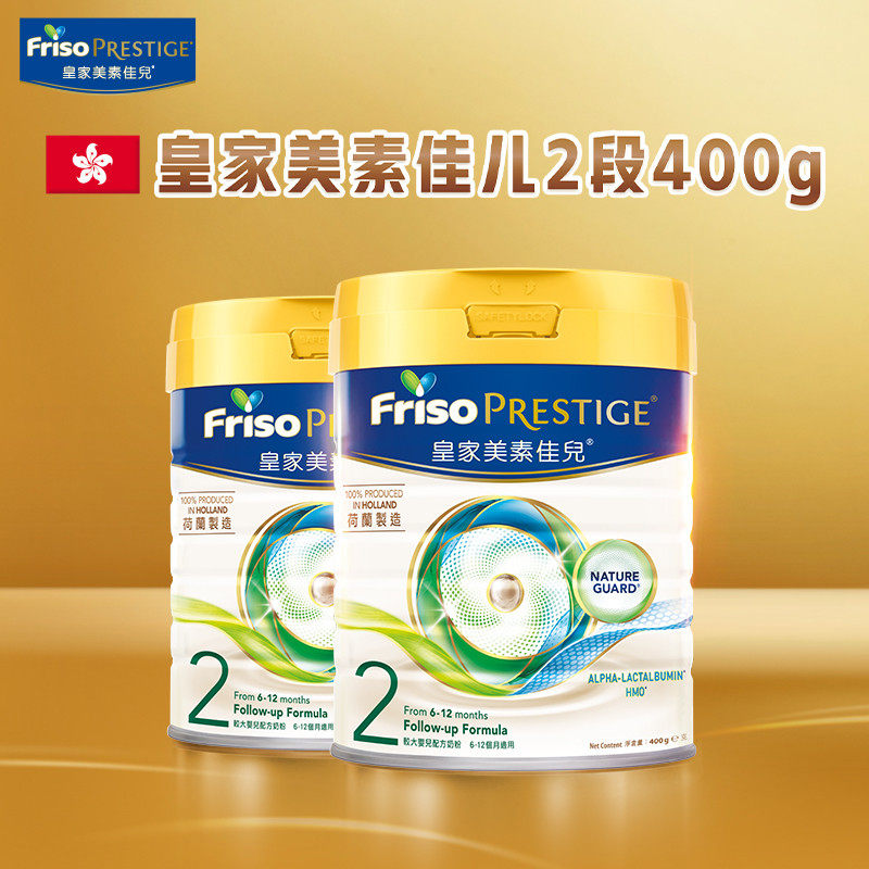 【U先试用】皇家美素佳儿2段二段港版荷兰HMO配方婴儿奶粉400g*2