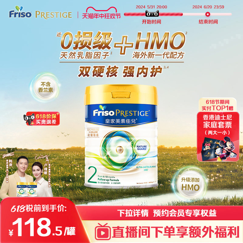皇家美素佳儿2段港版荷兰进口升级HMO配方奶粉400g