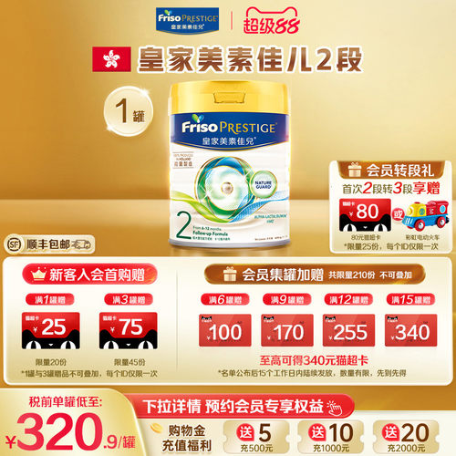 皇家美素佳儿港版2段进口牛奶粉
