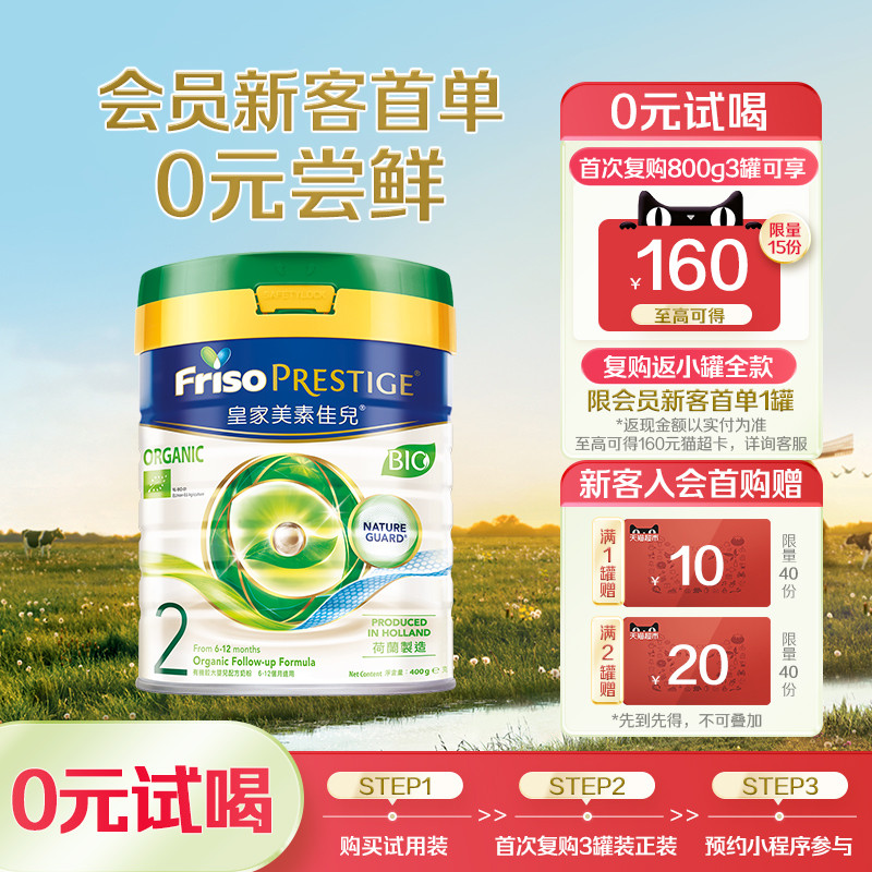 【新客专享】皇家美素佳儿2段二段港版进口有机配方婴儿奶粉400g