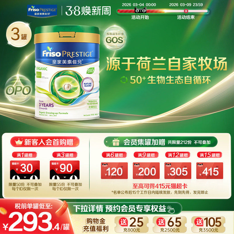 港版有机皇家美素佳儿&reg;荷兰进口DHA配方婴幼儿奶粉4段800g*3罐