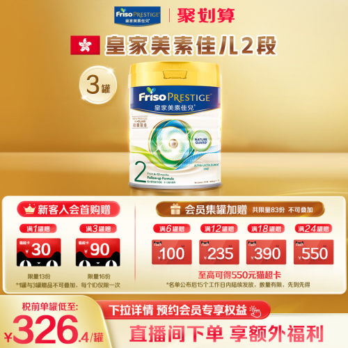 皇家港版美素佳儿进口2段奶粉3罐