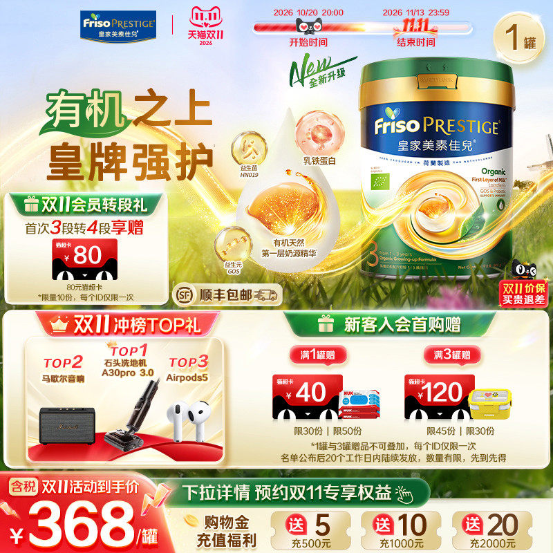 【全新升级】港版有机皇家美素佳儿&reg;婴幼儿DHA配方奶粉3段800g