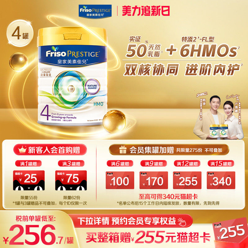 皇家美素佳儿4段港版原装进口HMO升级配方儿童学生牛奶粉800G*4罐