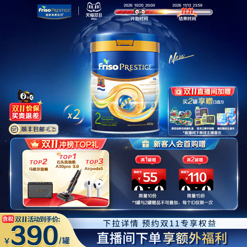 【新品首发】荷兰版皇家美素佳儿2段HA适度水解婴儿奶粉800g*2罐