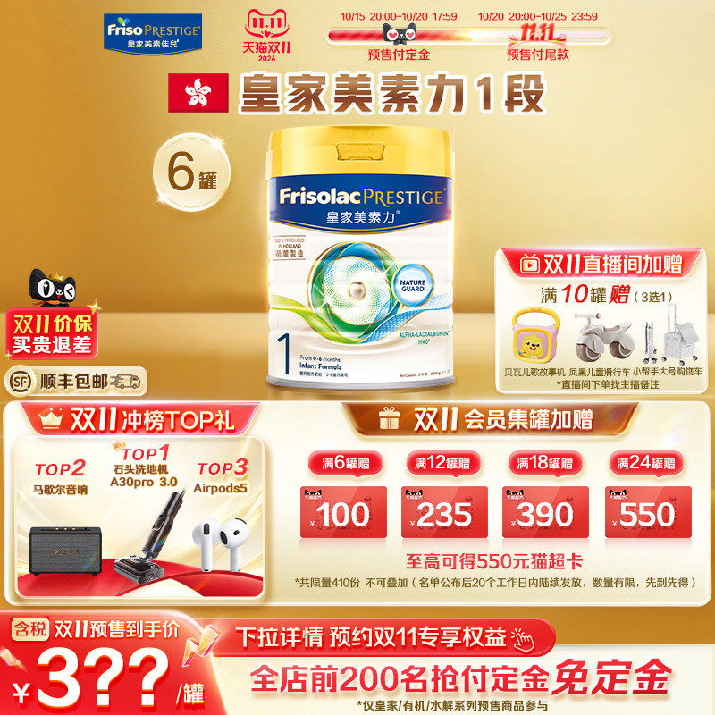 【双11预售】皇家美素力1段港版进口添加HMO配方婴儿牛奶粉800g*6