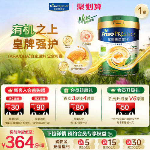 皇家美素佳儿3段进口有机牛奶粉