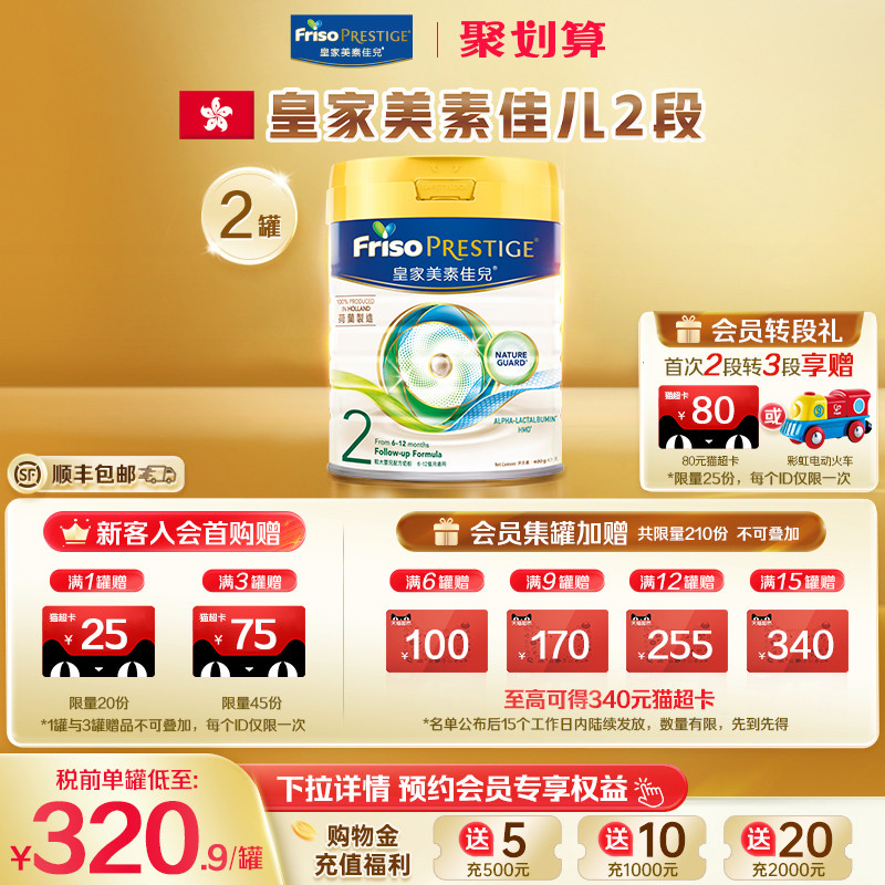 皇家美素佳儿2段二段港版荷兰进口HMO配方奶粉800G*2罐旗舰店正品