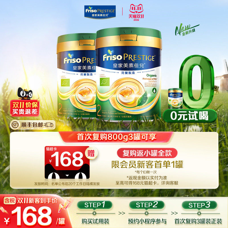 【全新升级】港版有机皇家美素佳儿&reg;婴幼儿配方奶粉2段400g*2/罐