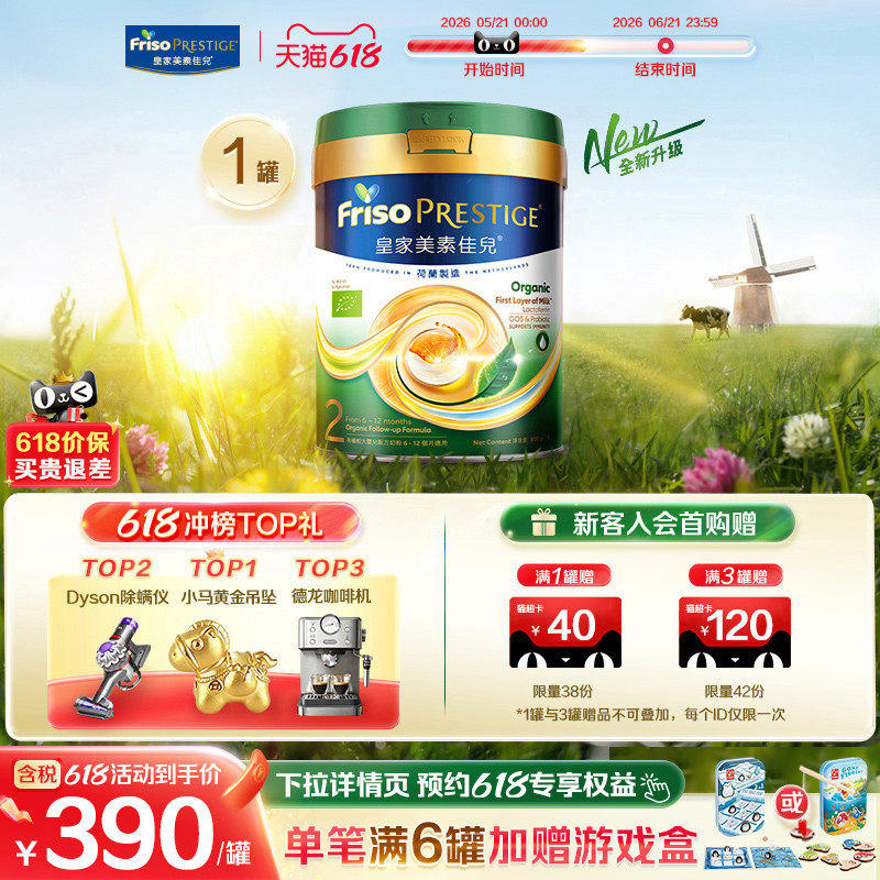 【全新升级】港版有机皇家美素佳儿&reg;婴幼儿配方牛奶粉2段800g/罐