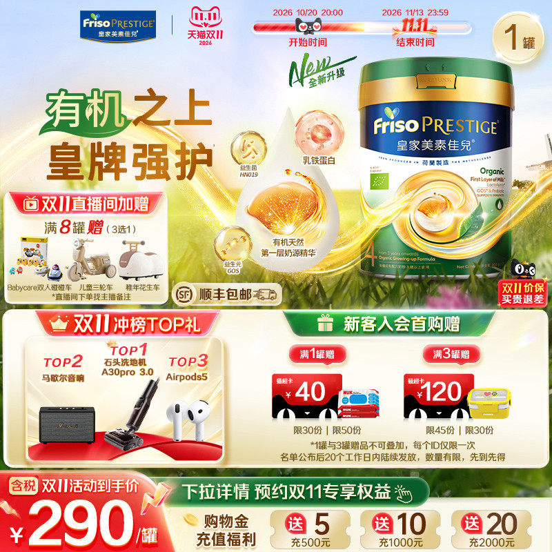 【全新升级】港版有机皇家美素佳儿&reg;DHA配方婴幼儿奶粉4段800g