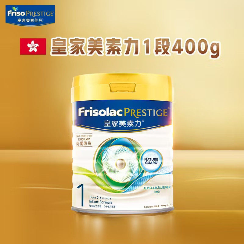 【新客专享】皇家美素力一段港版添加HMO新生婴儿奶粉1段400g/罐