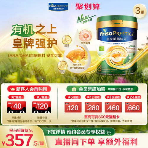 港版美素佳儿进口3段有机奶粉3罐