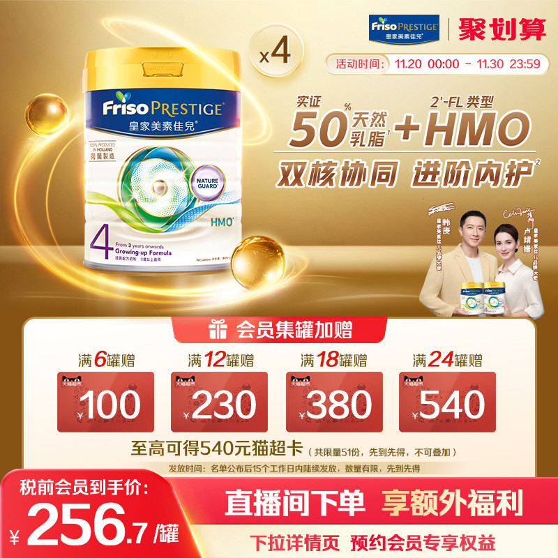 皇家美素佳儿4段港版原装进口HMO升级配方儿童学生牛奶粉800G*4罐