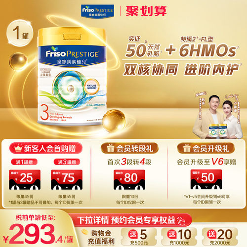 皇家美素佳儿3段海外前沿HMO配方