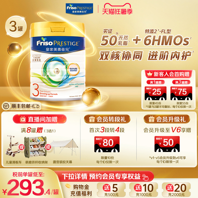 【官方旗舰】皇家美素佳儿港版3段进口添加HMO三段幼儿奶粉800g*3