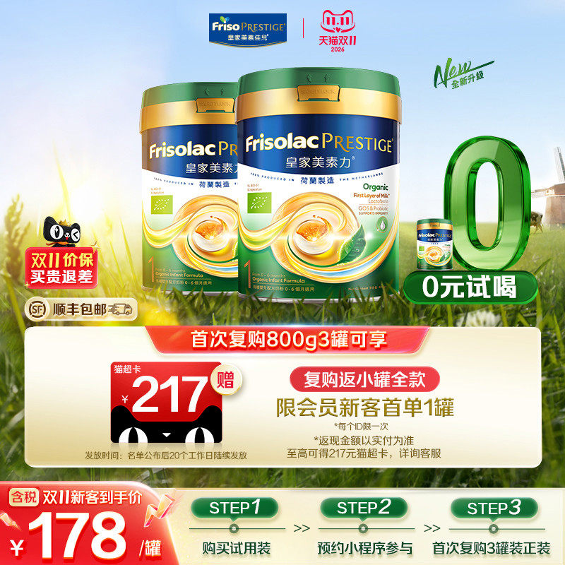 【全新升级乳铁蛋白】港版有机皇家美素力&reg;婴儿奶粉1段400g*2罐