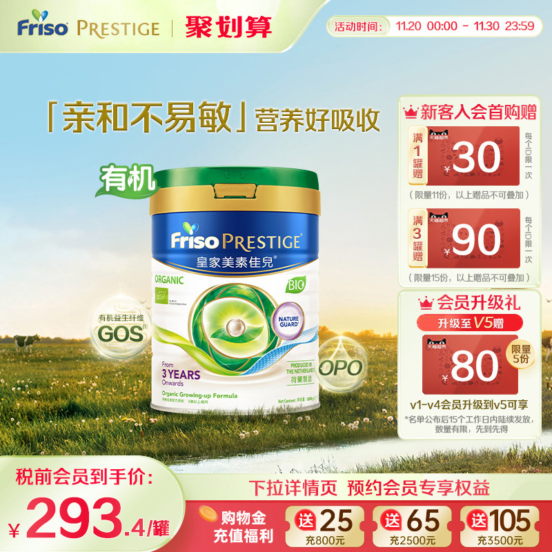 皇家美素佳儿4段荷兰进口牛奶粉